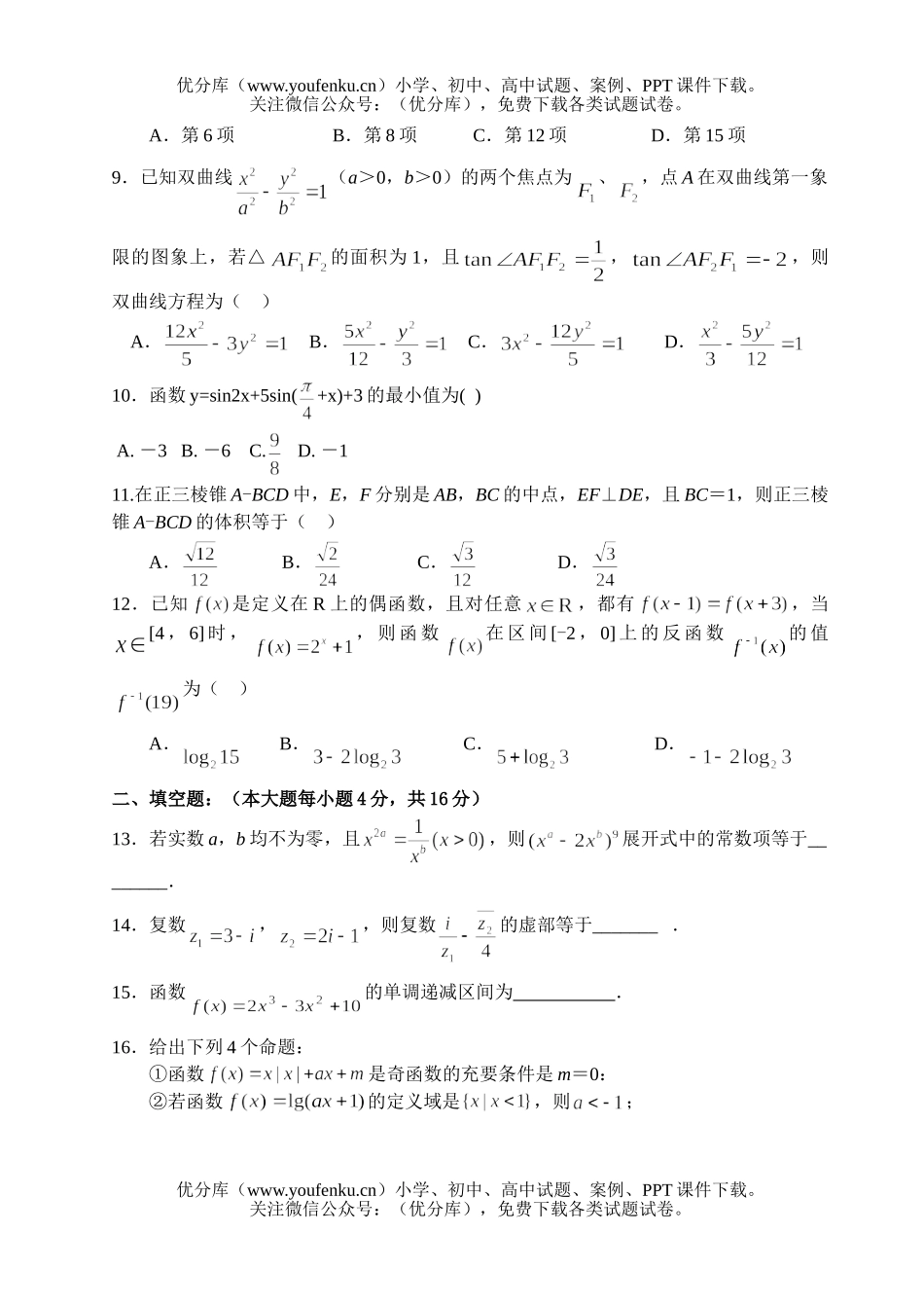 高考数学南昌十六中高考复习周练(17)试卷_第2页