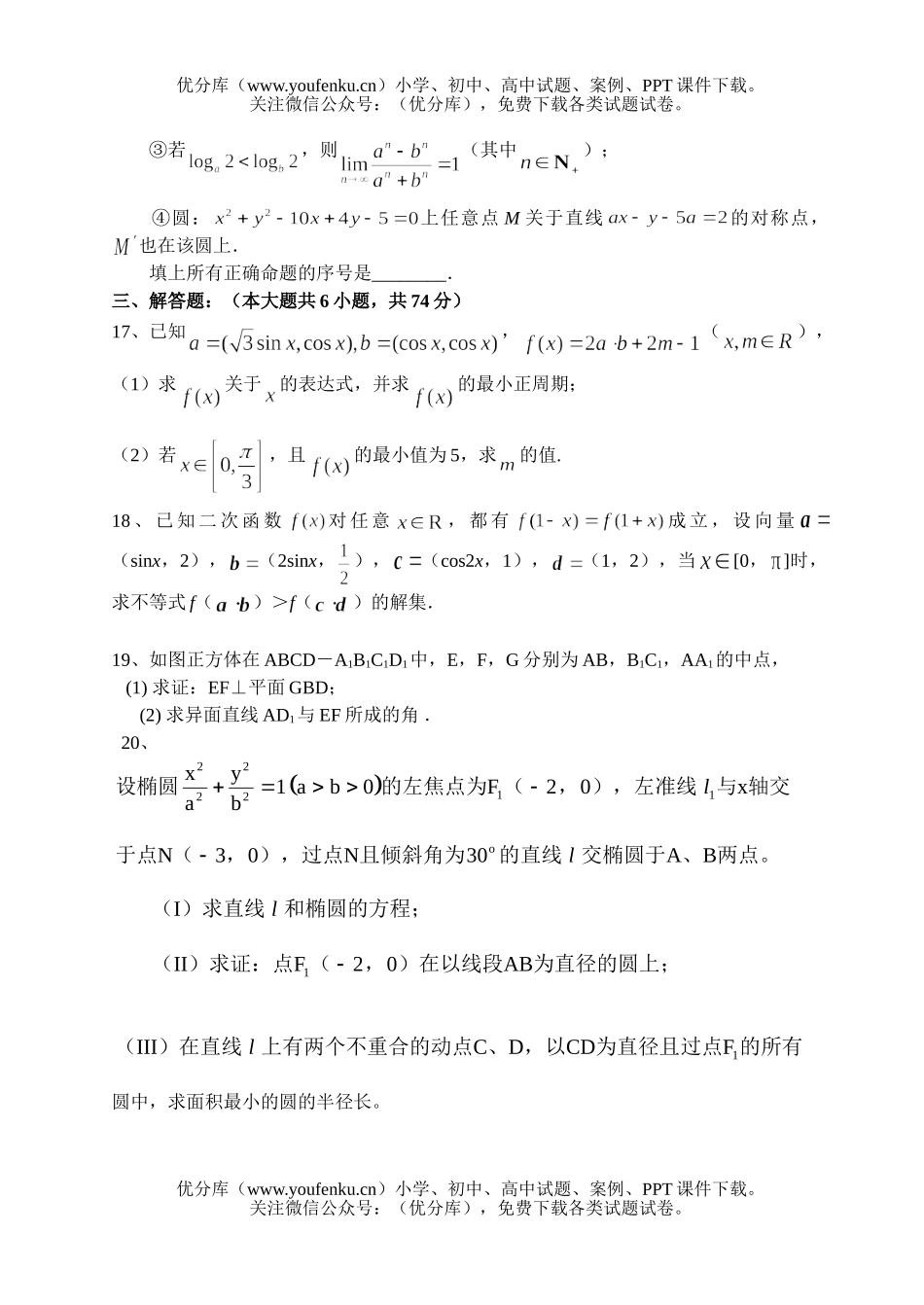 高考数学南昌十六中高考复习周练(17)试卷_第3页