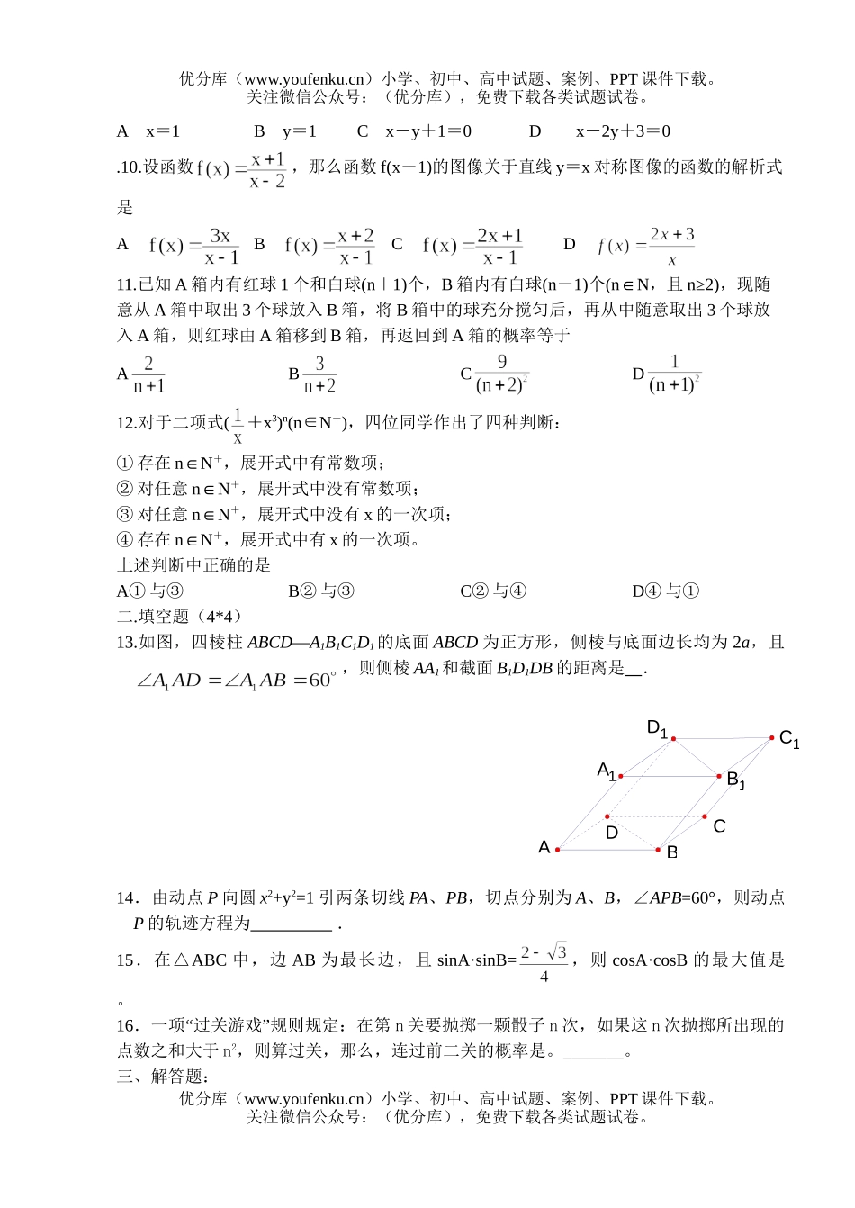 高考数学常州第四中学高考模拟试卷_第2页