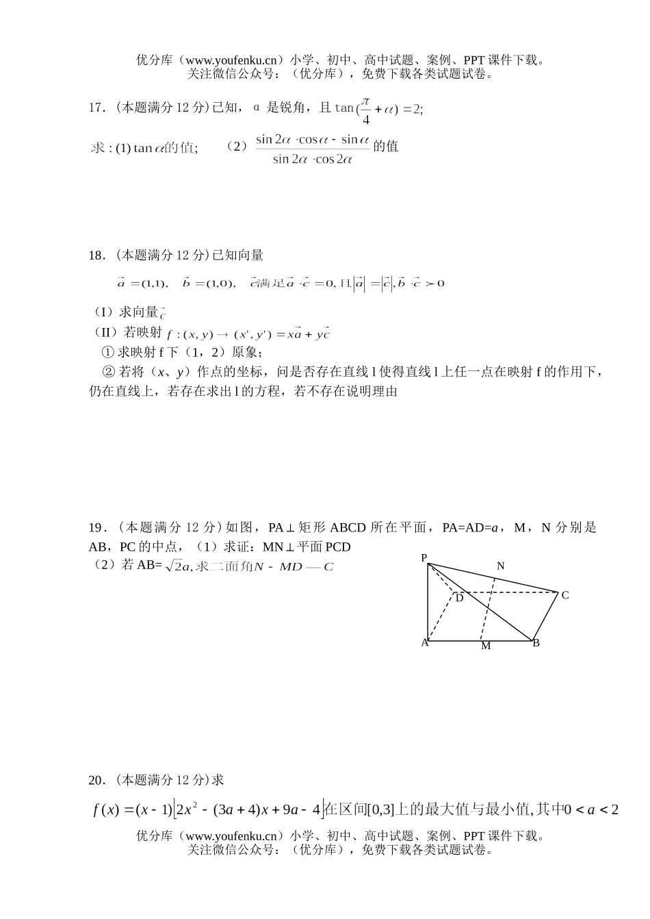高考数学常州第四中学高考模拟试卷_第3页