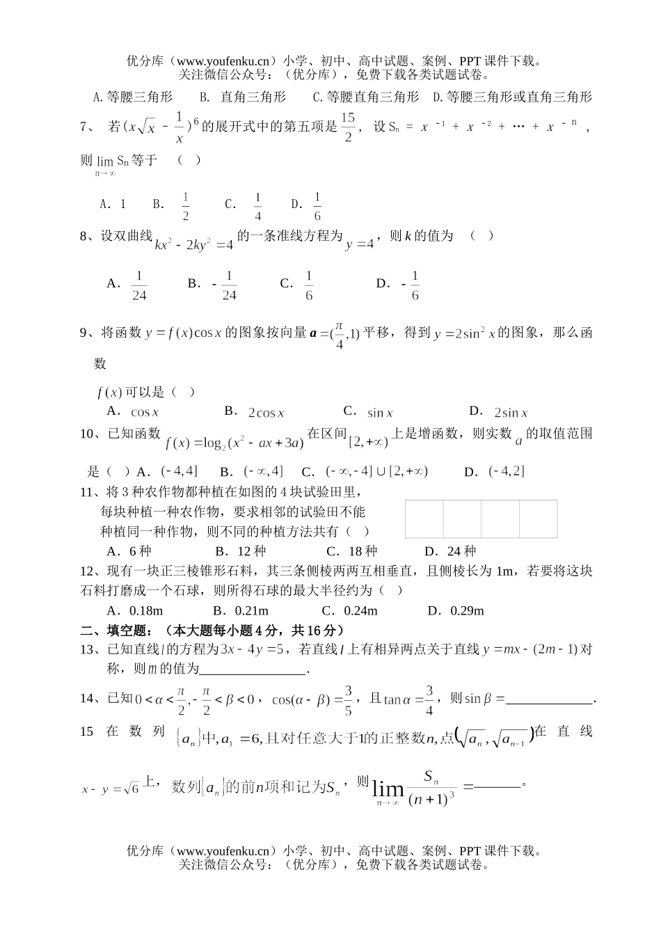 高考数学南昌十六中高考复习周练(16)试卷_第1页