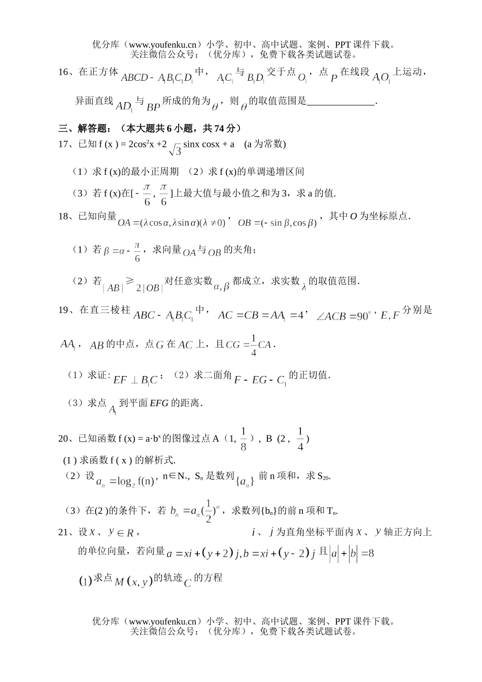 高考数学南昌十六中高考复习周练(16)试卷_第2页