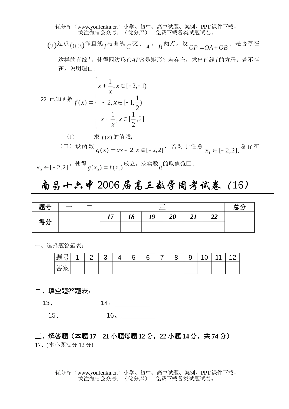 高考数学南昌十六中高考复习周练(16)试卷_第3页