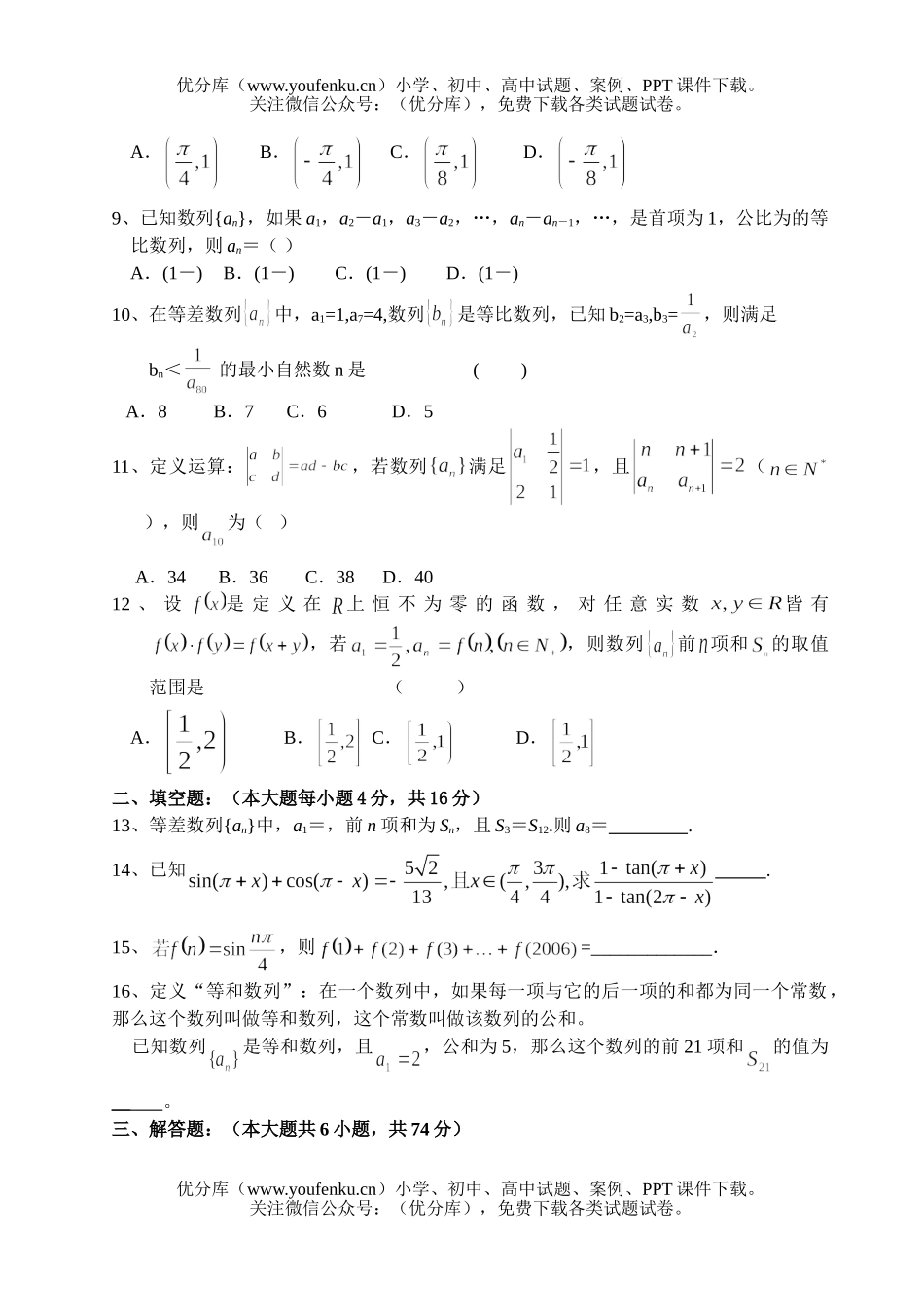 高考数学南昌十六中高考复习周练(15)试卷_第2页
