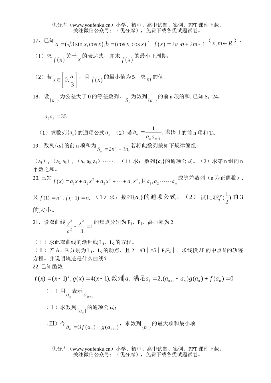 高考数学南昌十六中高考复习周练(15)试卷_第3页