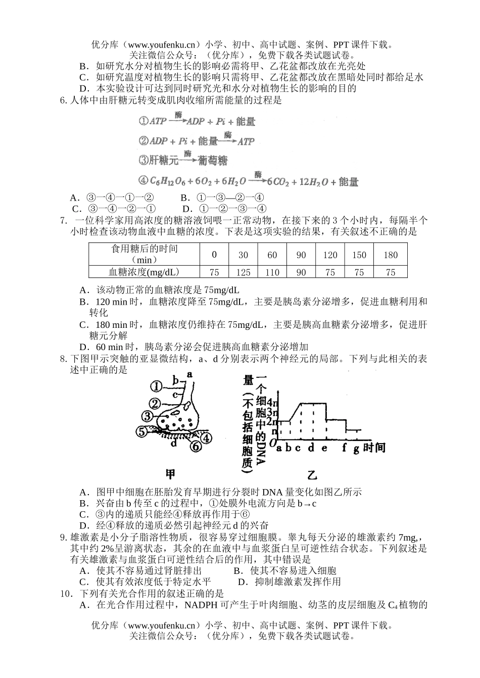 高中三年级生物上学期限时训练6试卷_第2页