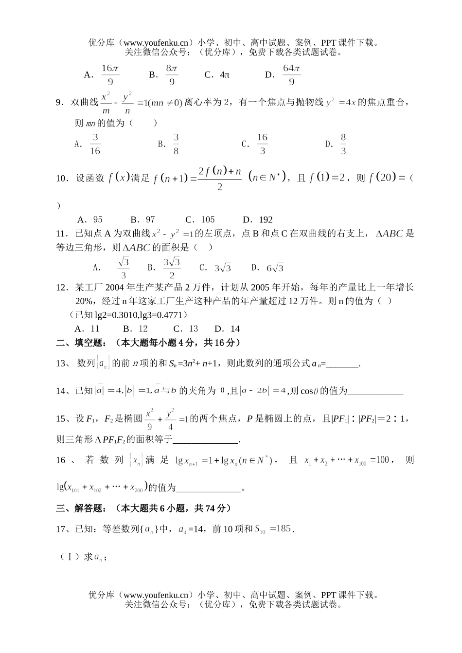 高考数学南昌十六中高考复习周练(14)试卷_第2页