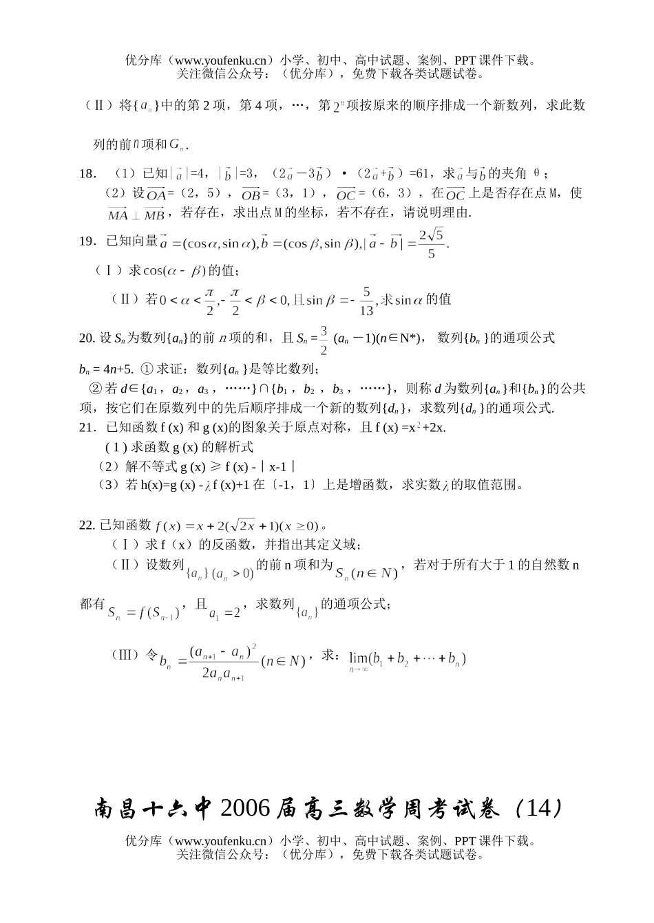 高考数学南昌十六中高考复习周练(14)试卷_第3页