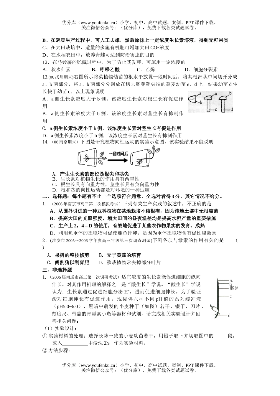 高中三年级生物植物的激素调节测试卷_第3页
