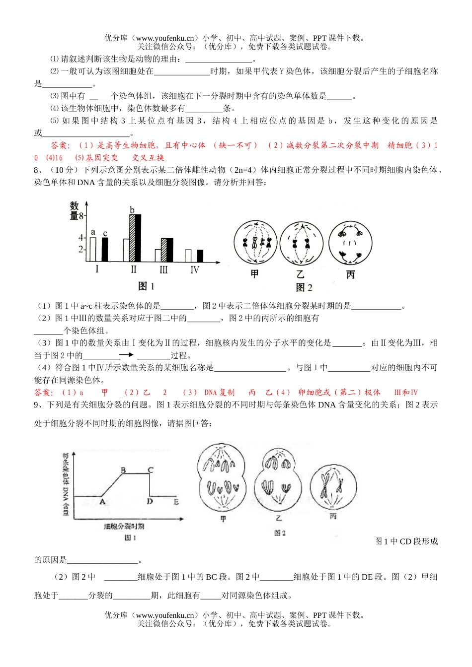 高中三年级生物有关细胞分裂图像的非选择题试卷_第3页