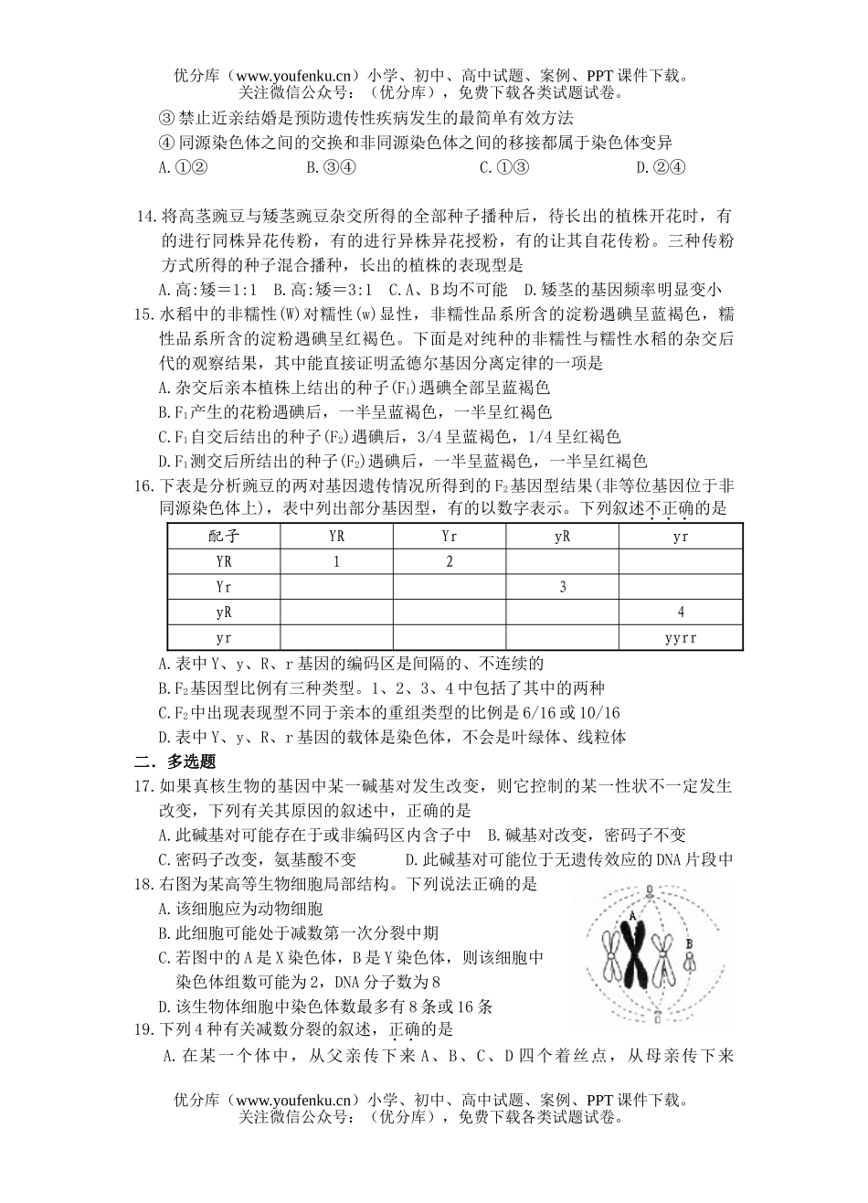 高中三年级生物易错题试卷_第3页