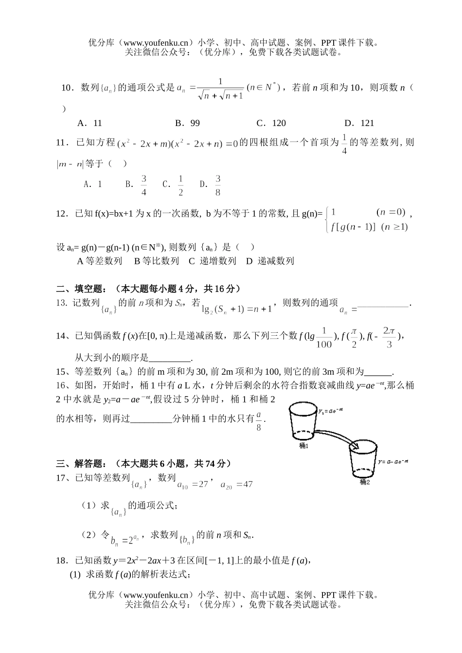 高考数学南昌十六中高考复习周练(13)试卷_第2页