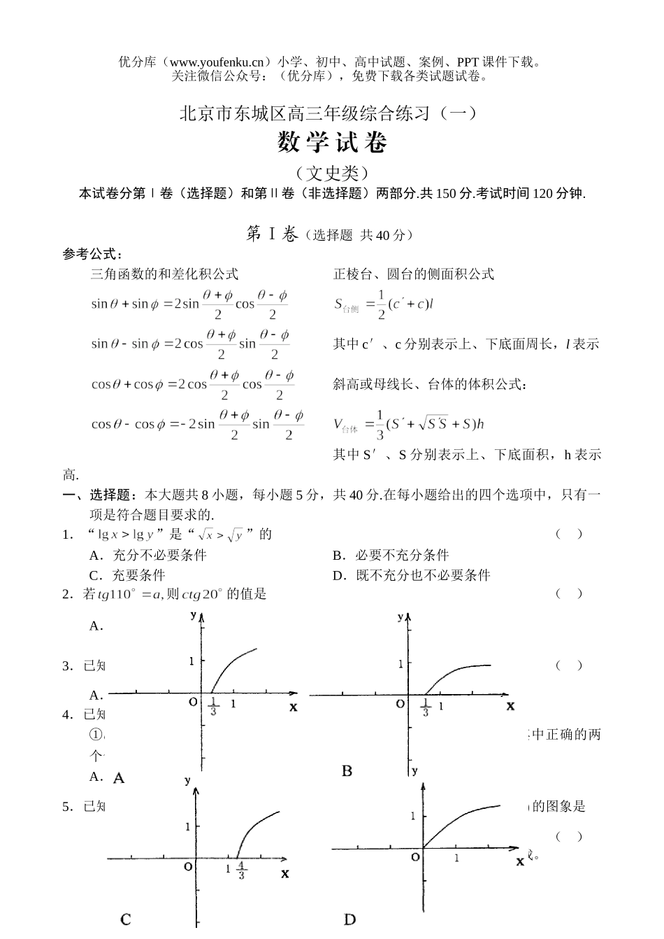 高考数学高考北京市东城区高综合练习(文)试卷_第1页