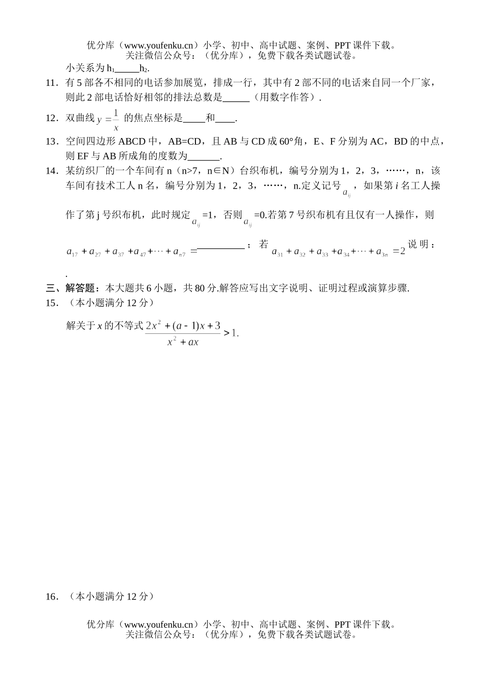 高考数学高考北京市东城区高综合练习(文)试卷_第2页