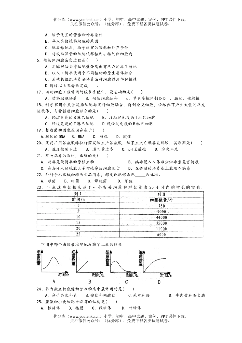 高中三年级生物第一学期期中考试2试卷_第1页