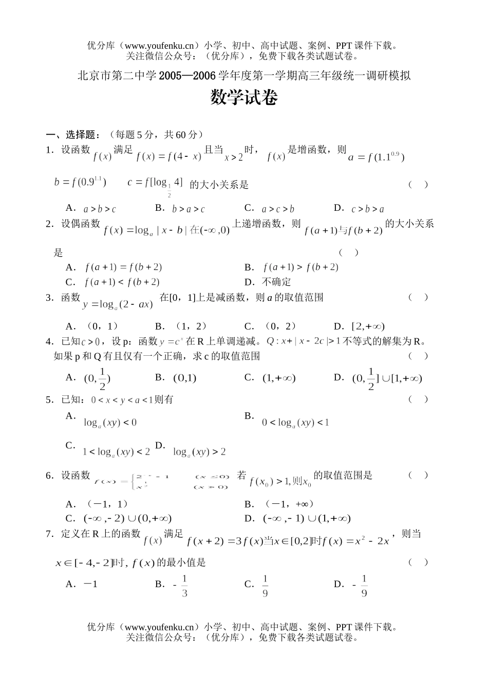 高考数学高考北京市第二中学第一学期高统一调研试卷_第1页