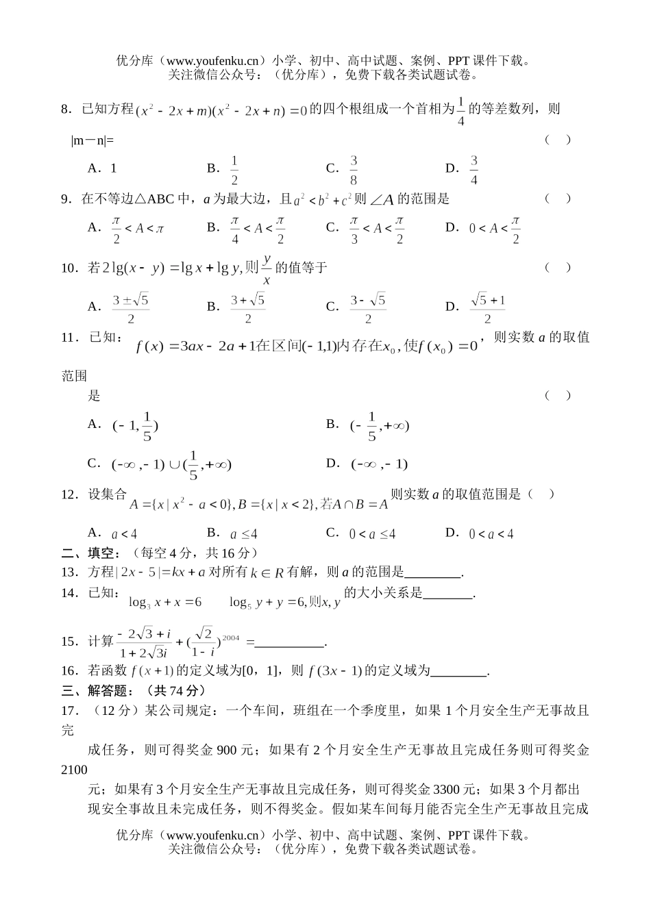 高考数学高考北京市第二中学第一学期高统一调研试卷_第2页