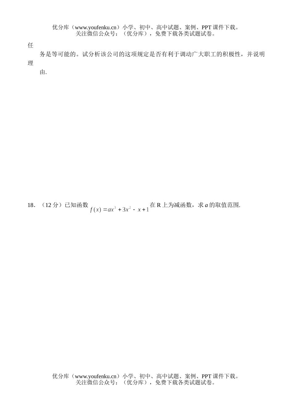 高考数学高考北京市第二中学第一学期高统一调研试卷_第3页
