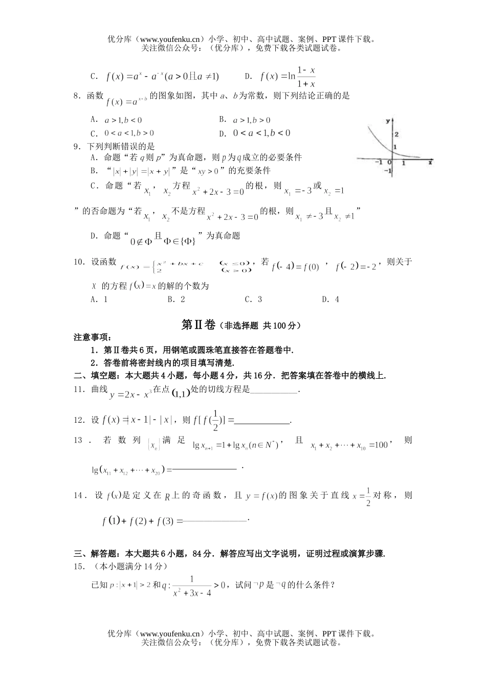 高考数学高考北京市八中上学期调研模拟文科试卷_第2页
