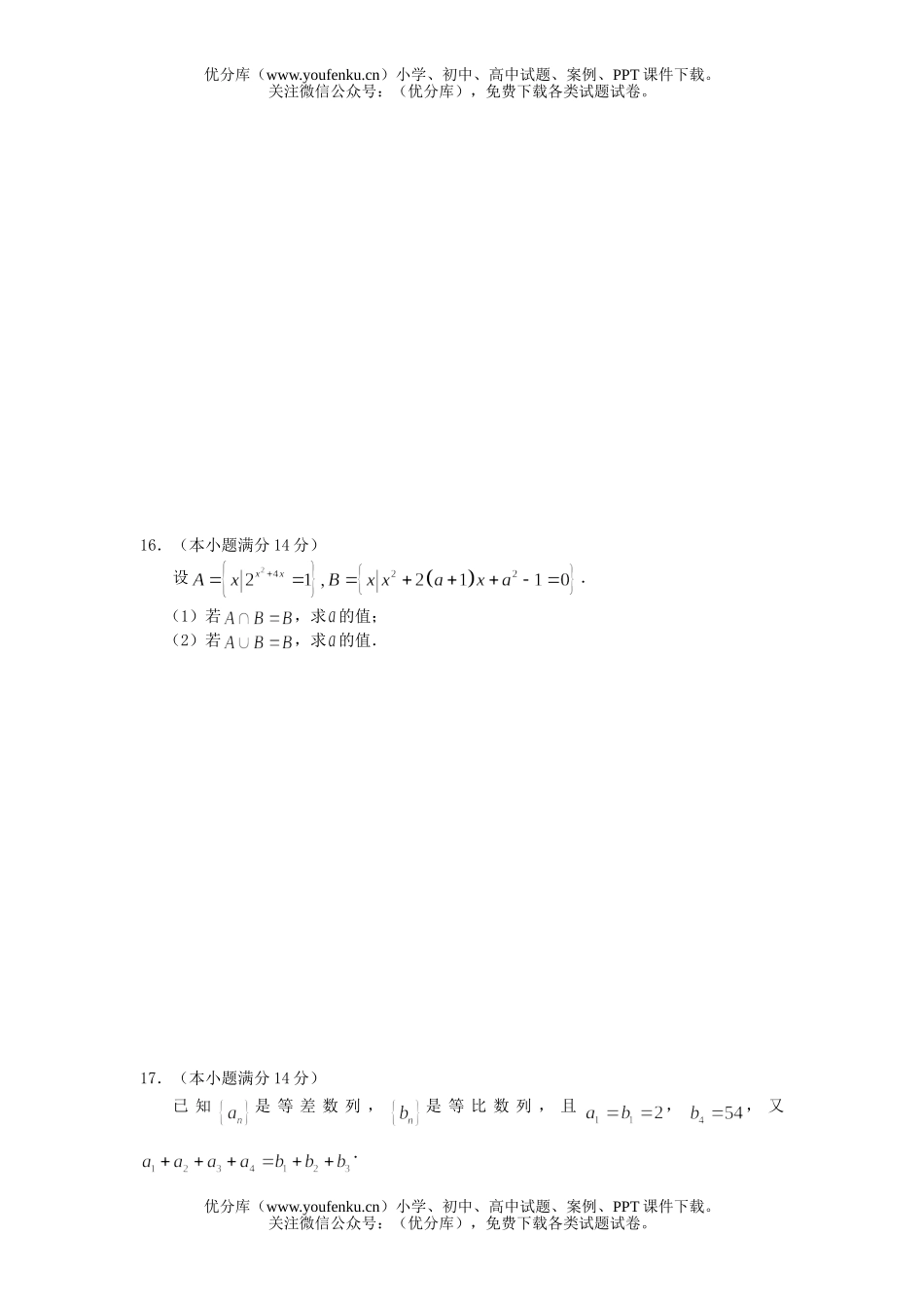 高考数学高考北京市八中上学期调研模拟文科试卷_第3页