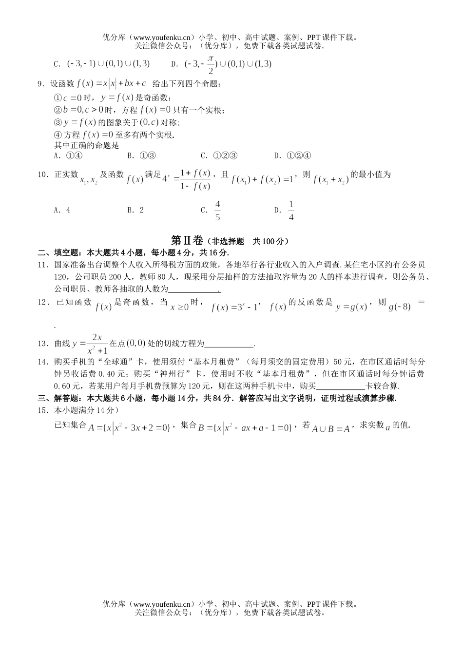 高考数学高考北京市八中上学期调研模拟理科试卷_第2页