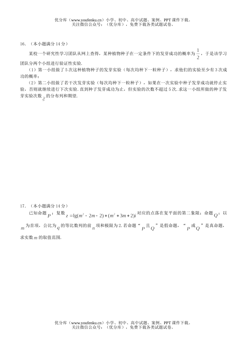 高考数学高考北京市八中上学期调研模拟理科试卷_第3页