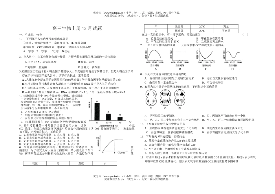 高中三年级生物上册12月试卷_第1页