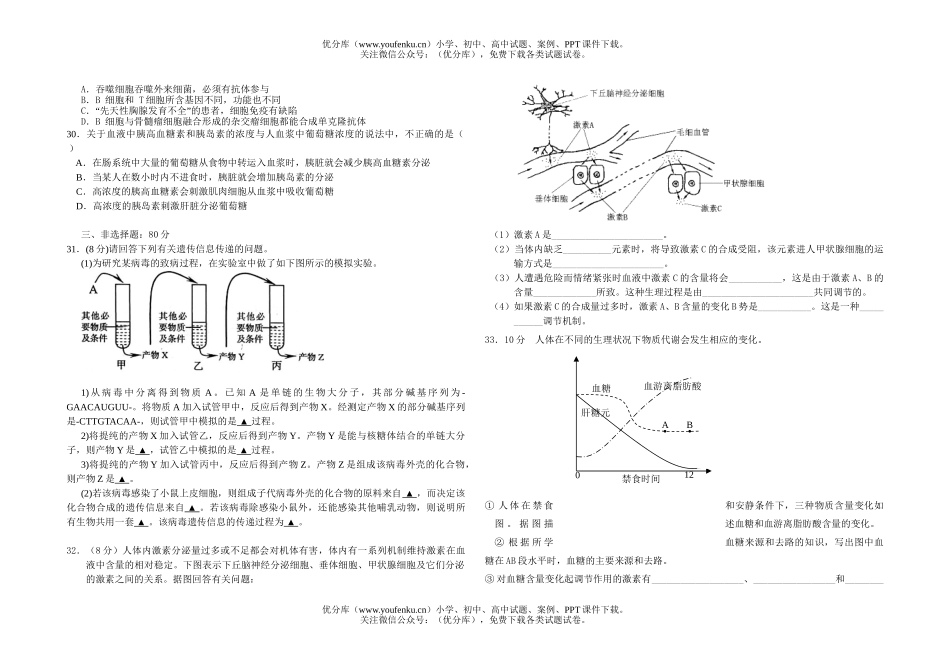 高中三年级生物上册12月试卷_第3页