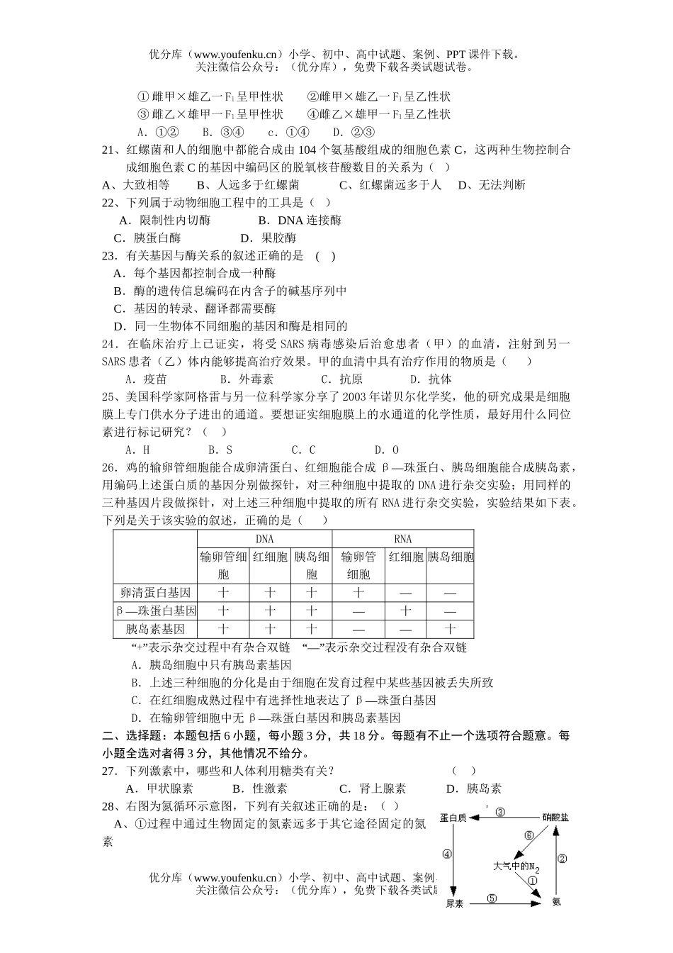 高中三年级生物第一学期期中考试模拟试卷_第3页
