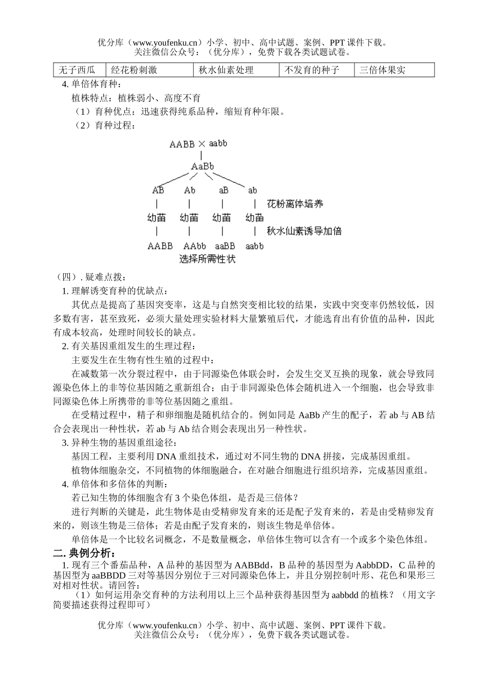 高中三年级生物的变异测试卷_第3页