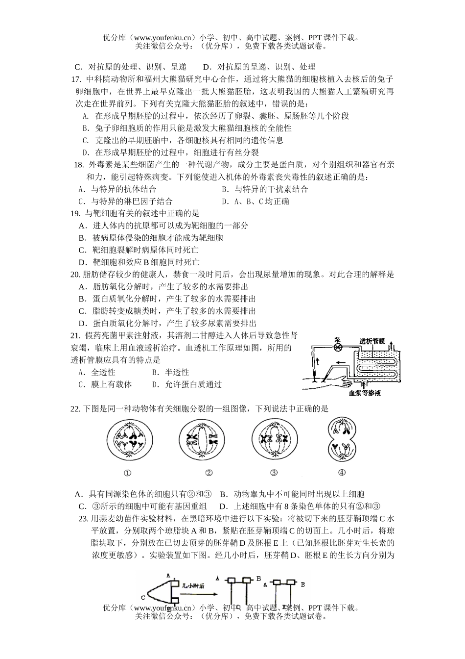 高中三年级生物生殖发育及生命活动调节测试卷_第3页