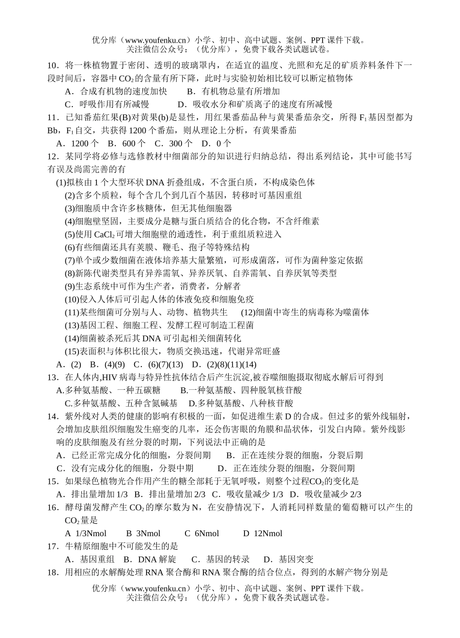 高中三年级生物上学期强化练习2试卷_第2页