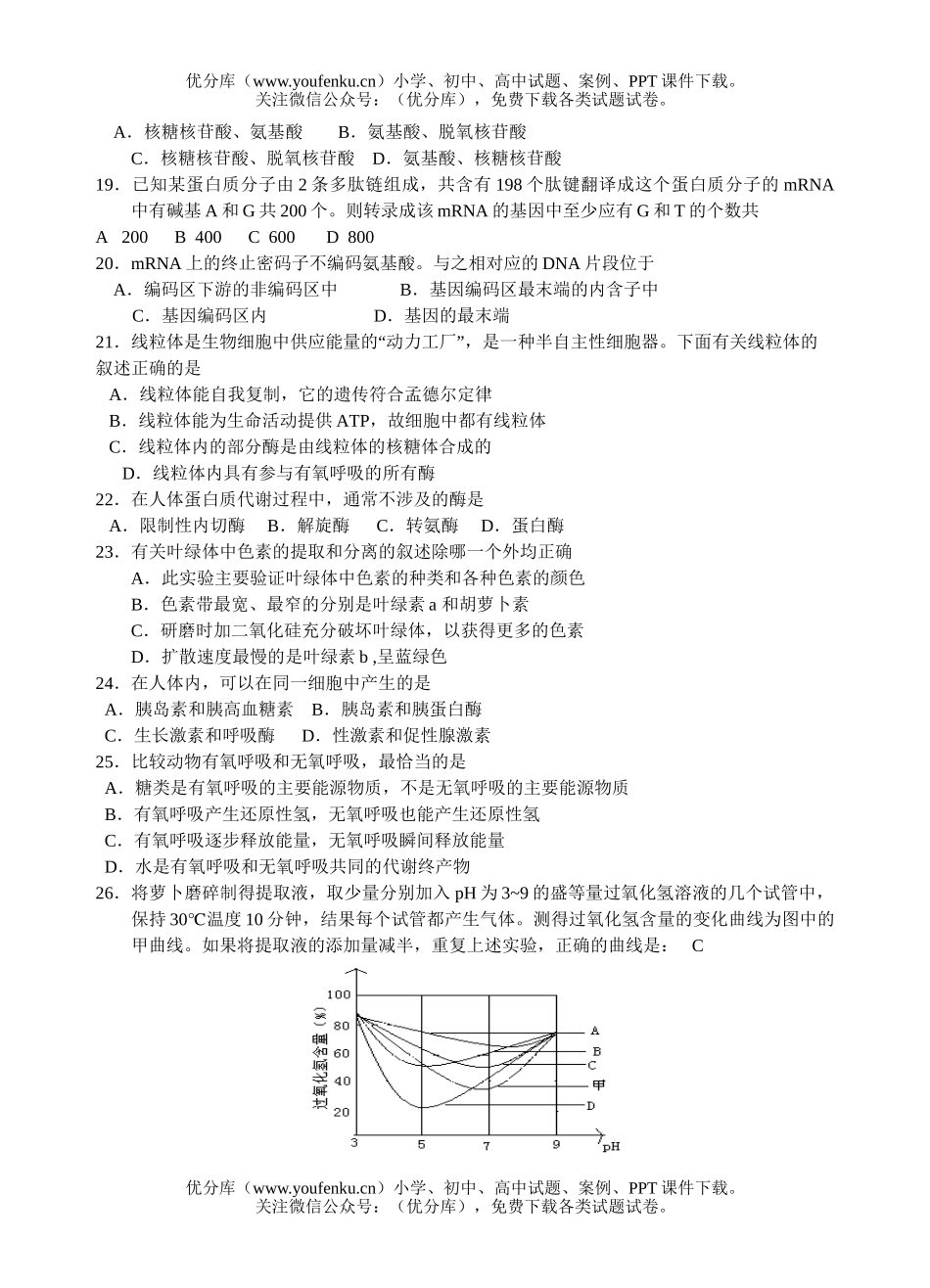 高中三年级生物上学期强化练习2试卷_第3页