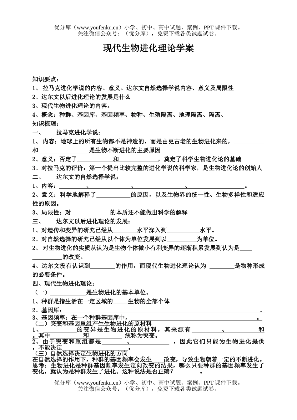 高中三年级生物现代进化理论学案试卷_第1页