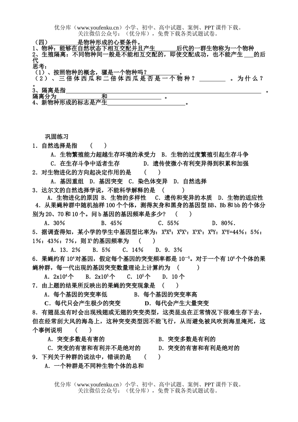 高中三年级生物现代进化理论学案试卷_第2页