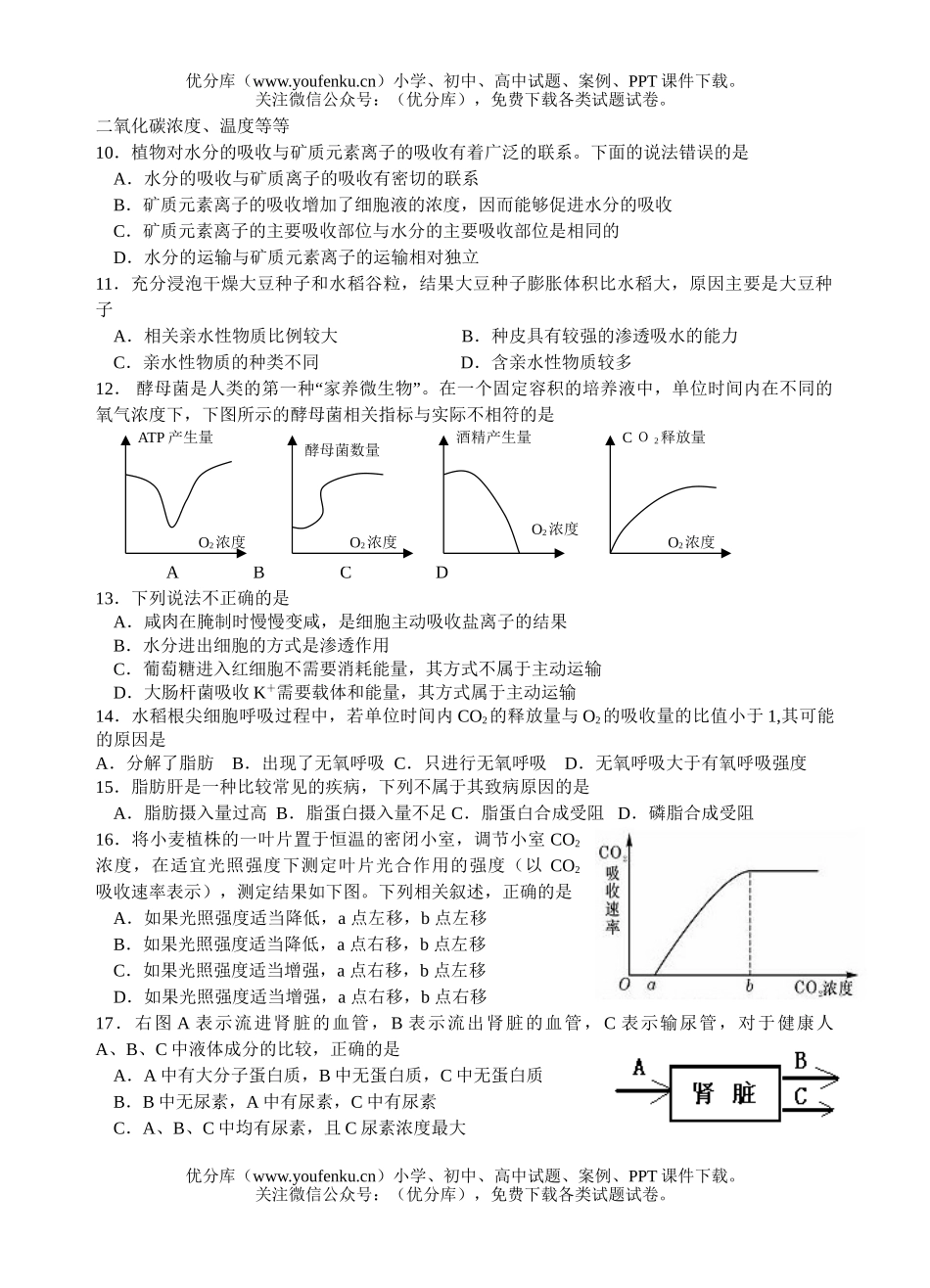 高中三年级生物上学期强化练习1试卷_第2页
