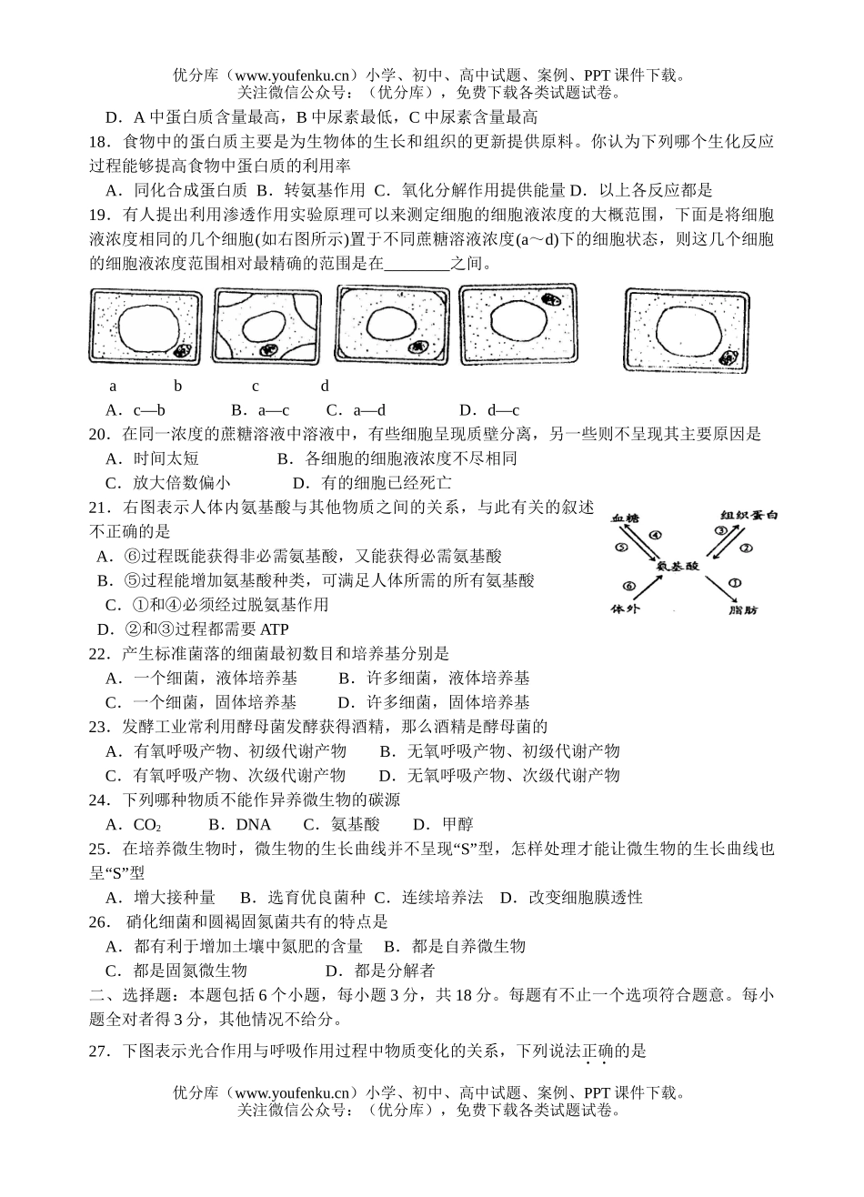 高中三年级生物上学期强化练习1试卷_第3页