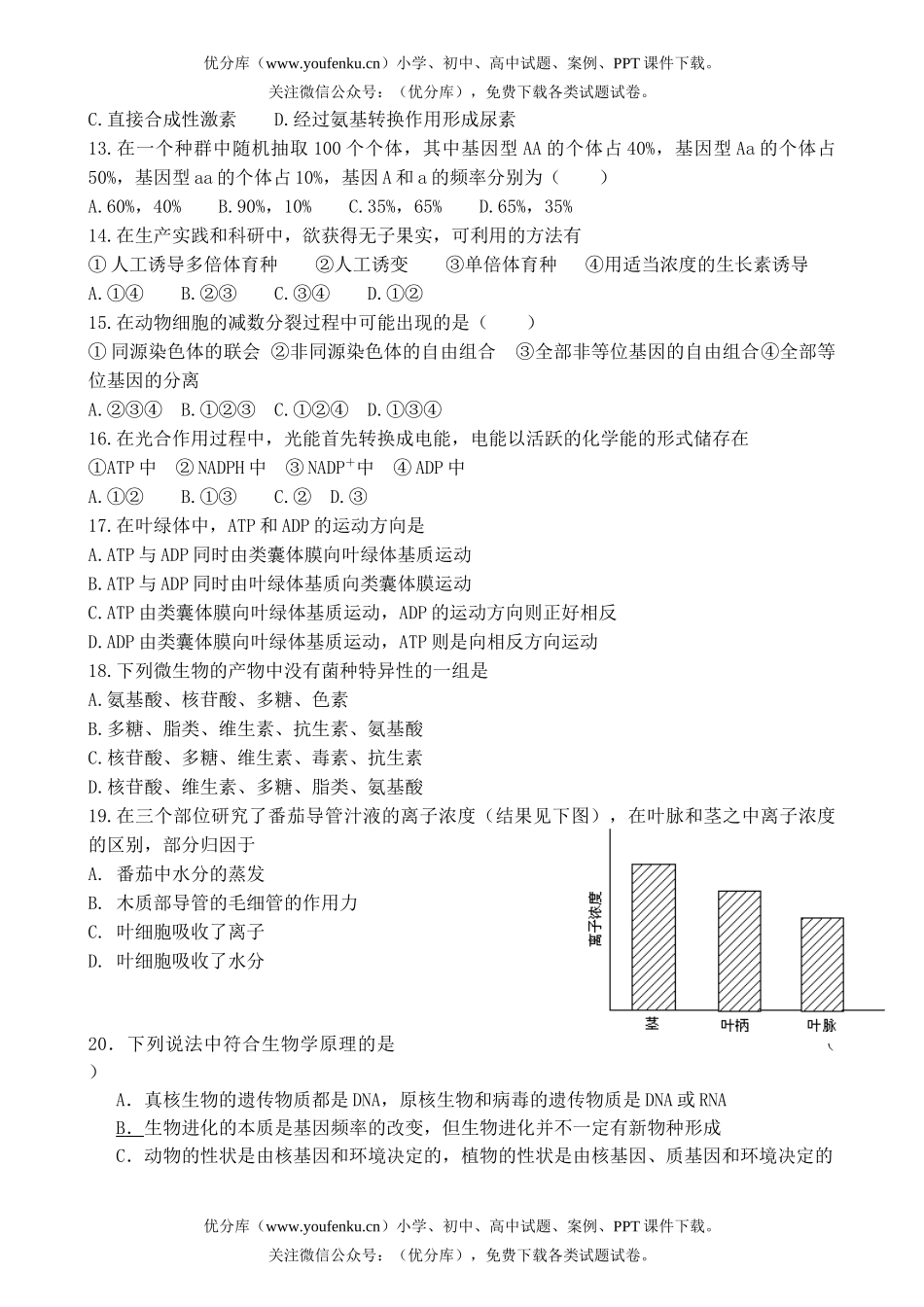 高中三年级生物上学期复习题试卷_第3页