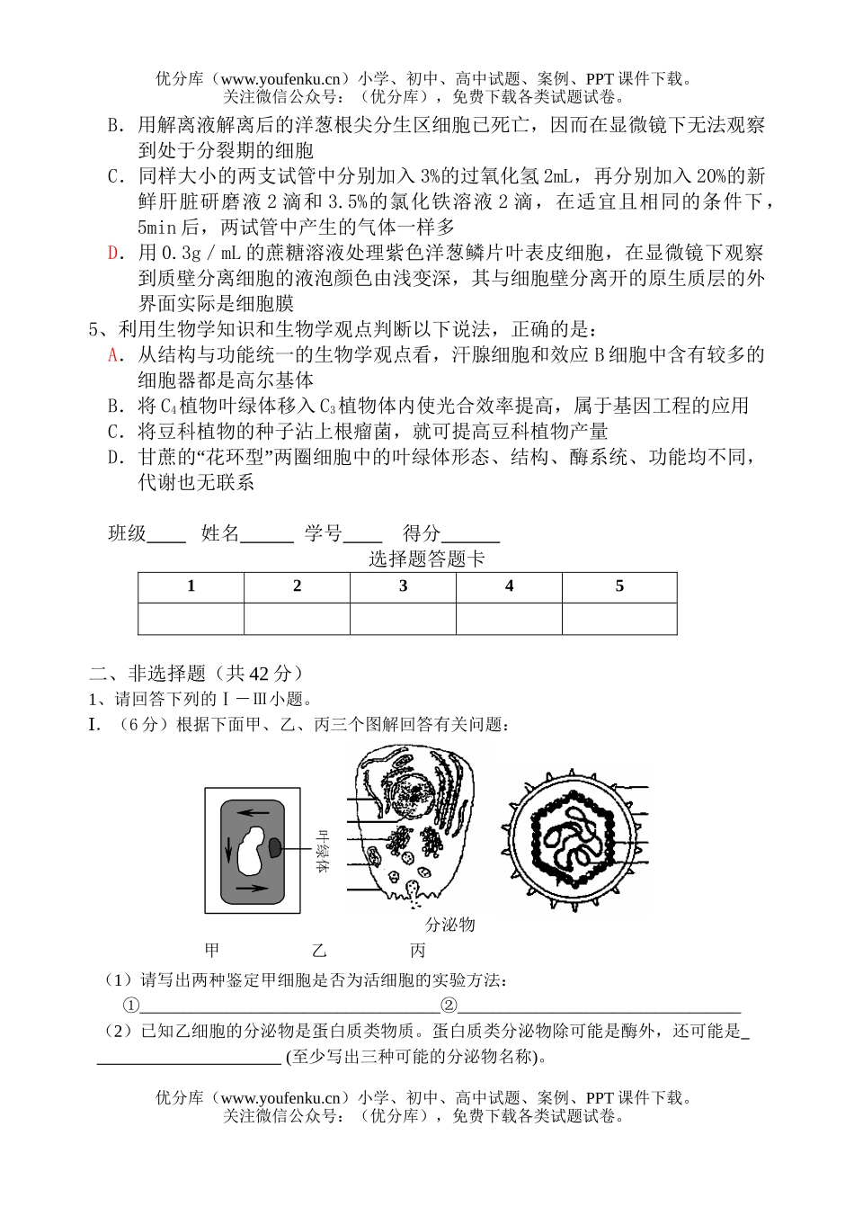高中三年级生物上学期周考9试卷_第2页