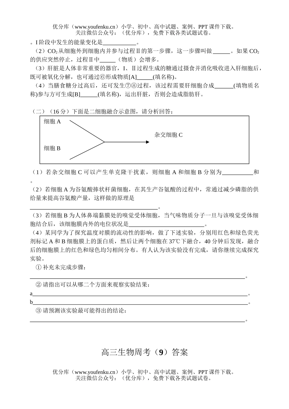 高中三年级生物上学期周考9试卷_第3页
