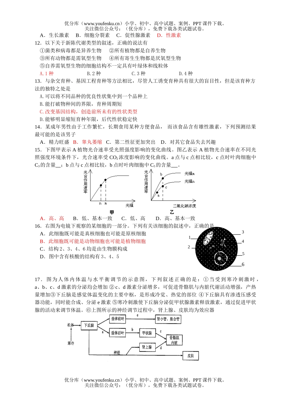 高中三年级生物上学期周考试卷_第2页