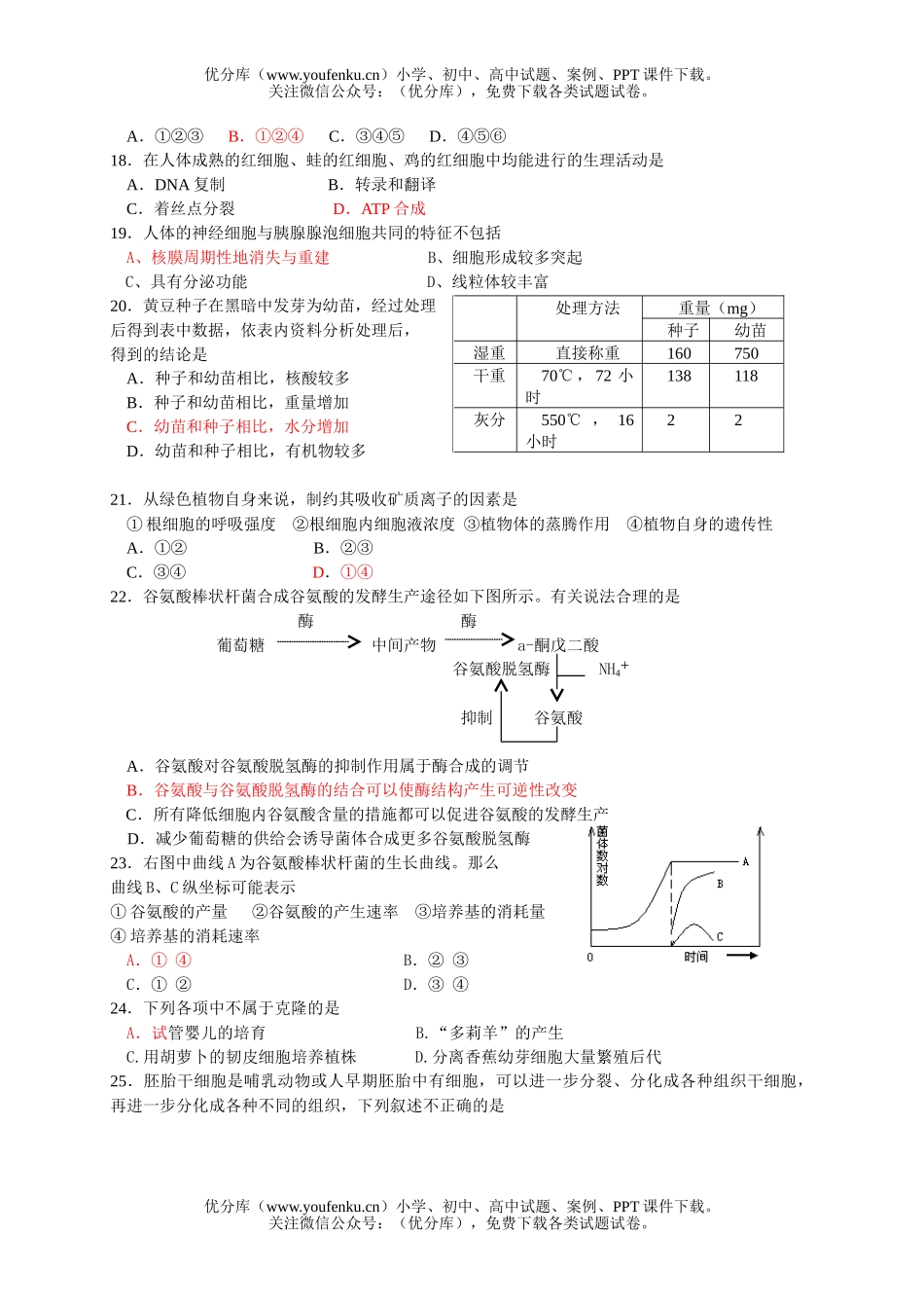 高中三年级生物上学期周考试卷_第3页