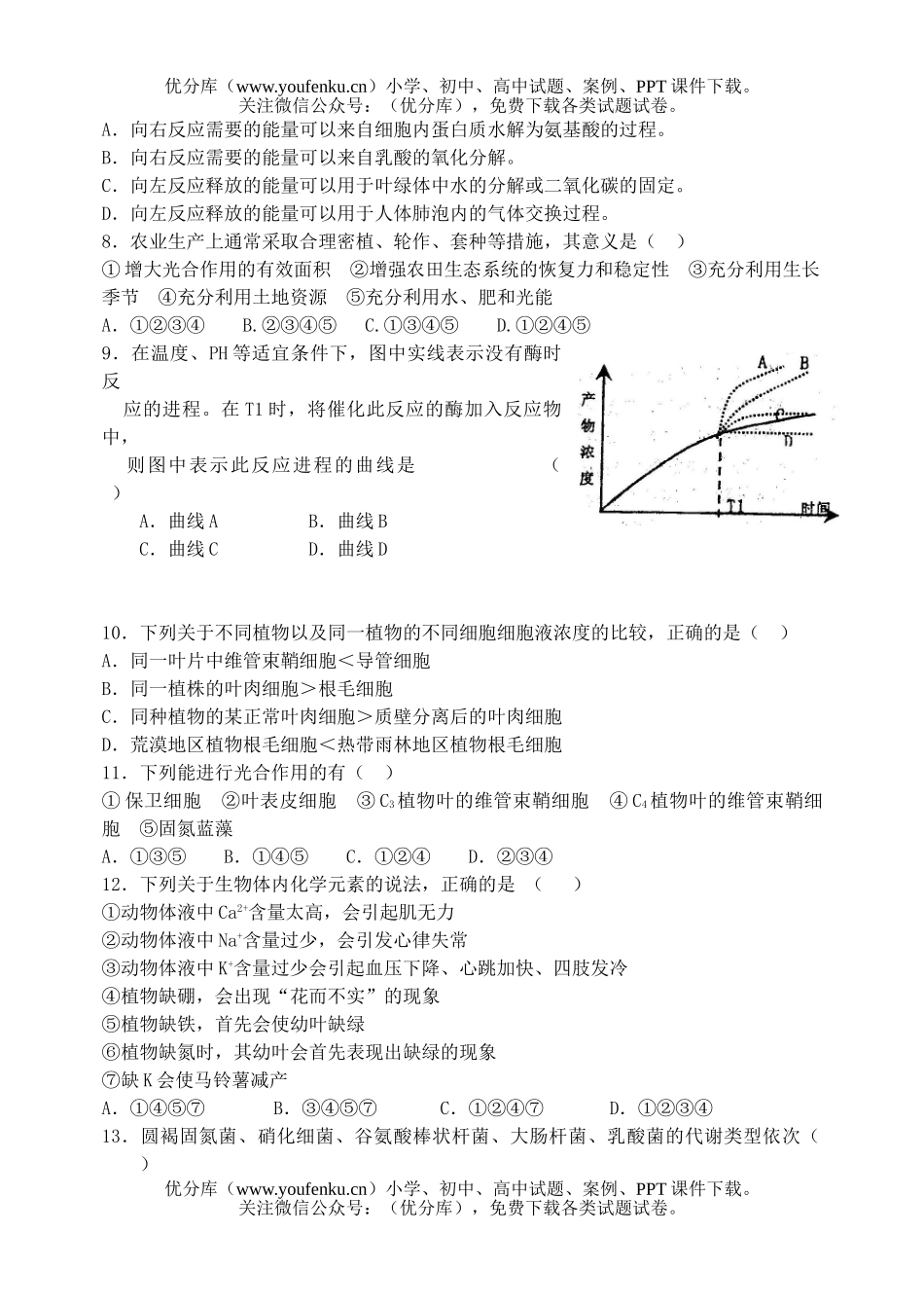 高中三年级生物第三次月考2试卷_第2页