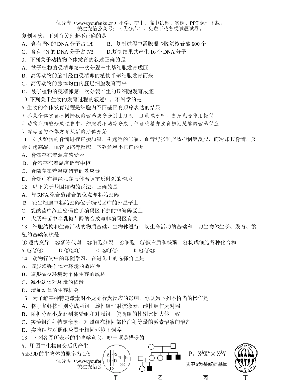 高中三年级生物上学期周练20试卷_第2页