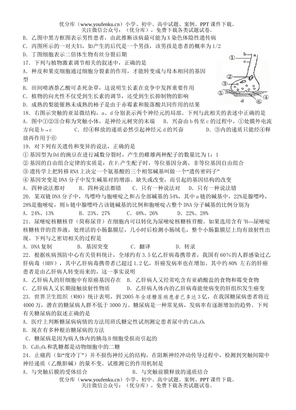 高中三年级生物上学期周练20试卷_第3页