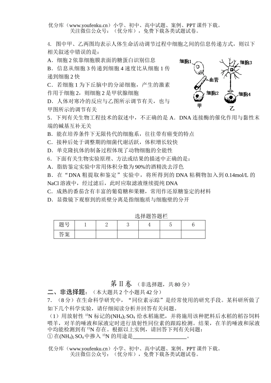 高中三年级生物上学期质量检测试卷_第2页