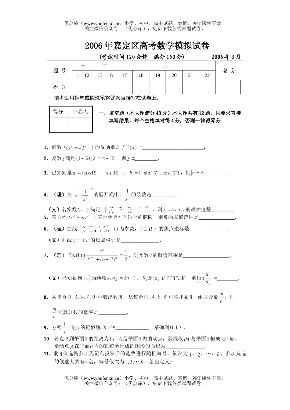 高考数学上海市嘉定区高考模拟试卷_第1页