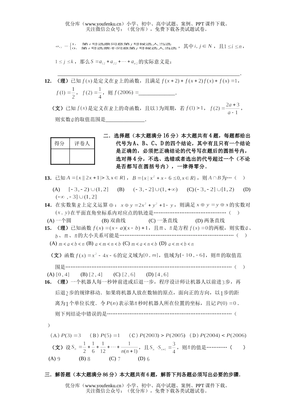 高考数学上海市嘉定区高考模拟试卷_第2页