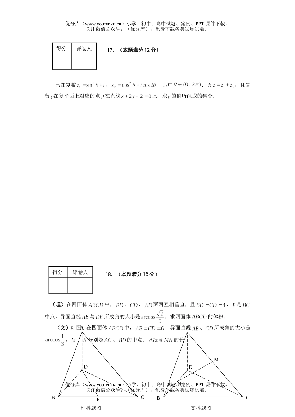 高考数学上海市嘉定区高考模拟试卷_第3页