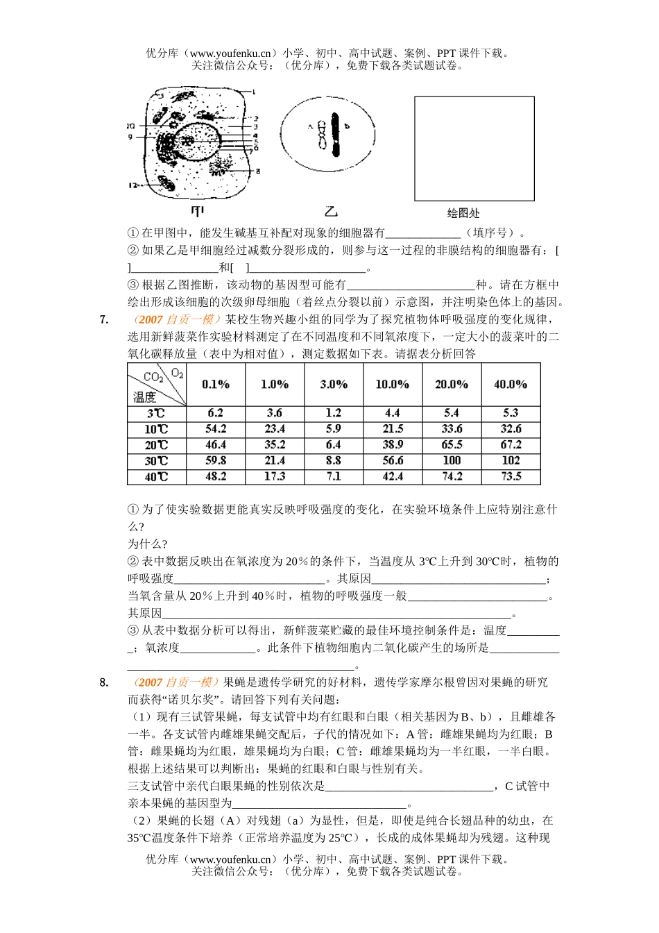 高中三年级生物上学期诊断性考试卷_第2页